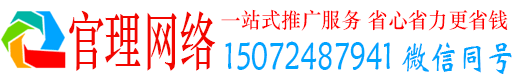 富川官理百度竞价广告
